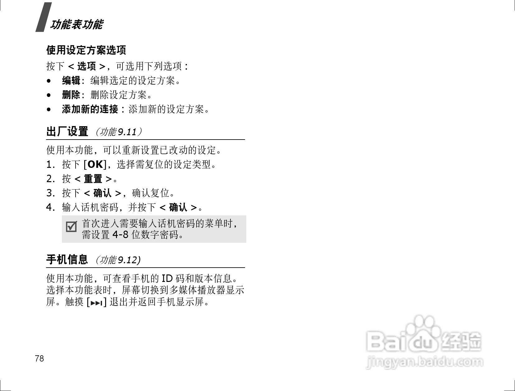 三星SGH-F308手机使用说明书:[9]