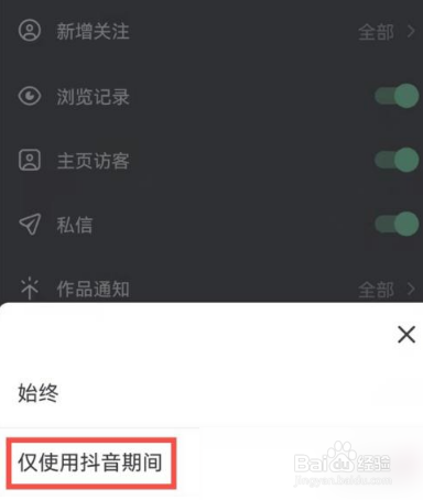 抖音怎么设置消息免打扰
