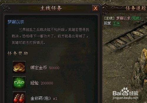 传奇霸业升级方法