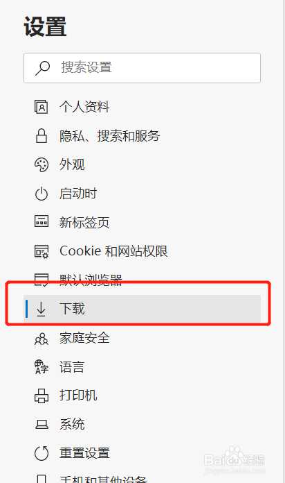 Edge 浏览器如何更换文件下载位置？