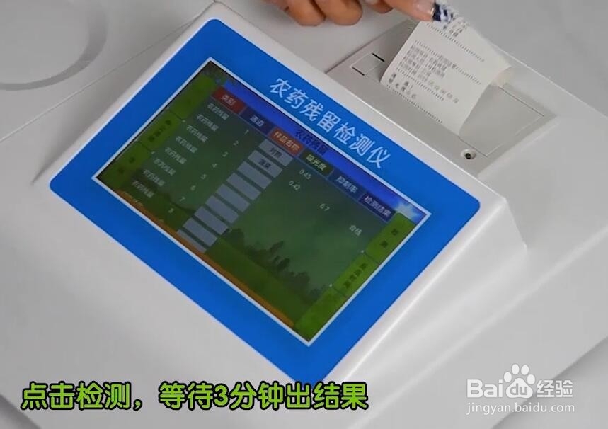 农药残留速测仪怎么用?操作步骤是什么