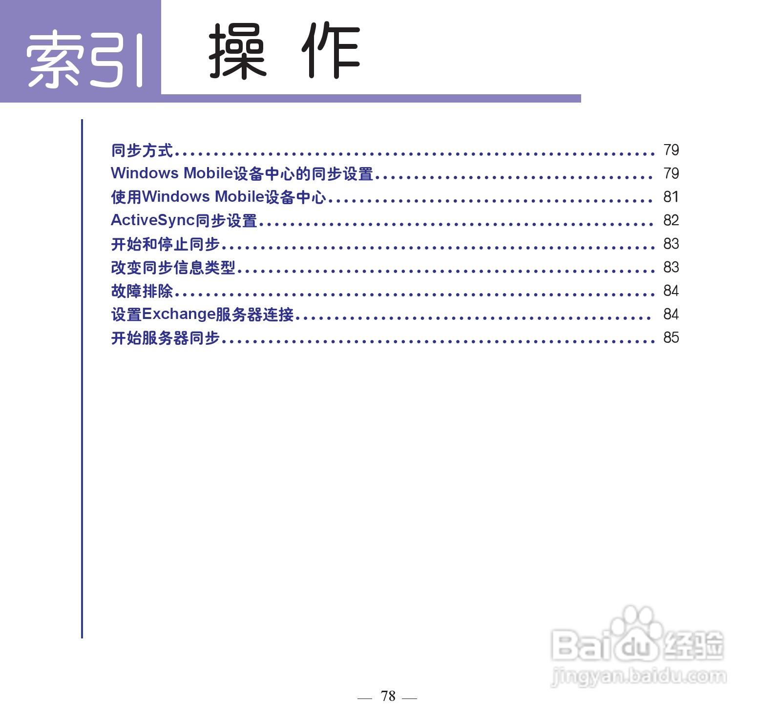 多普达dopod S900手机使用说明书:[9]