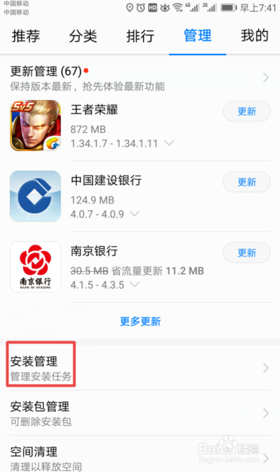 安卓手机卸载软件的方法