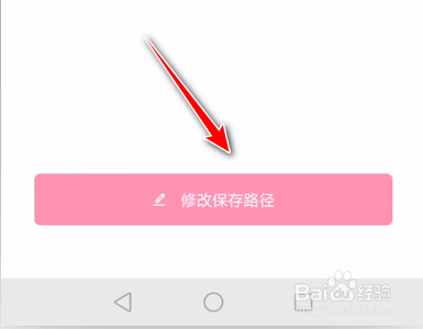 轻颜相机如何修改图片视频保存路径