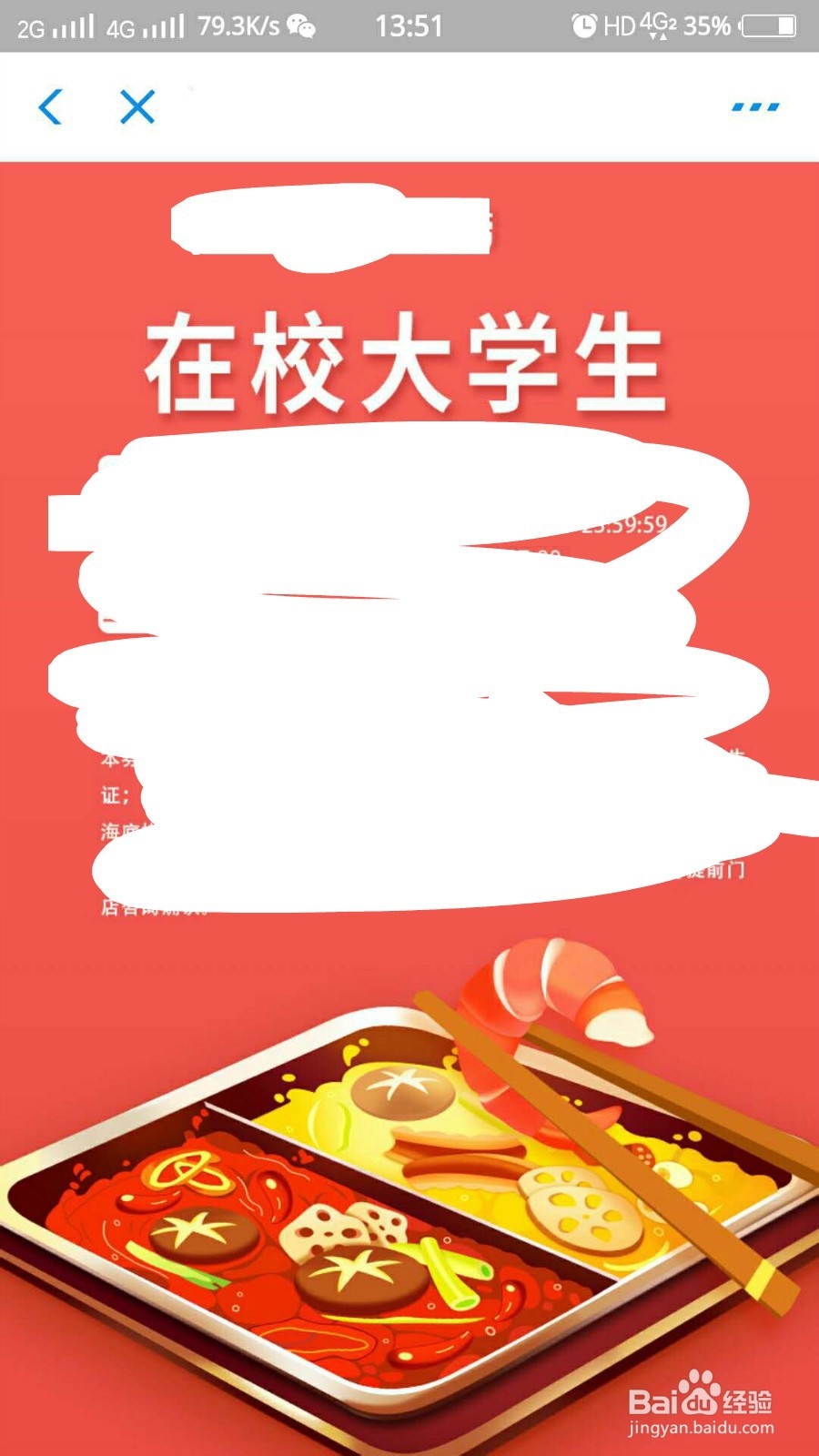 怎么领取海底捞大学生权益6.8折