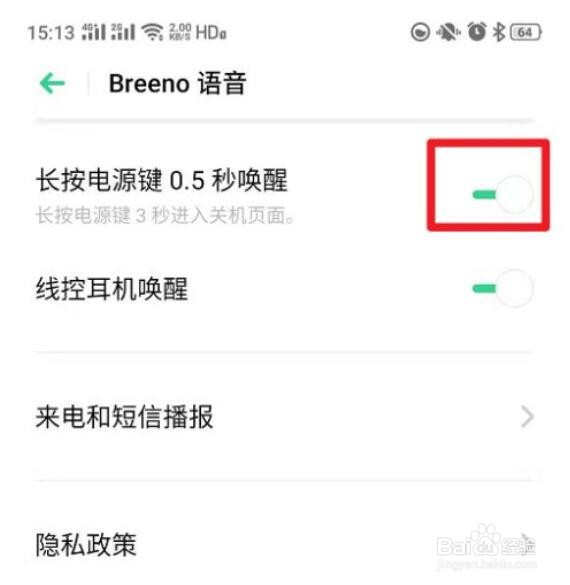 oppo breeno怎么设置语音唤醒