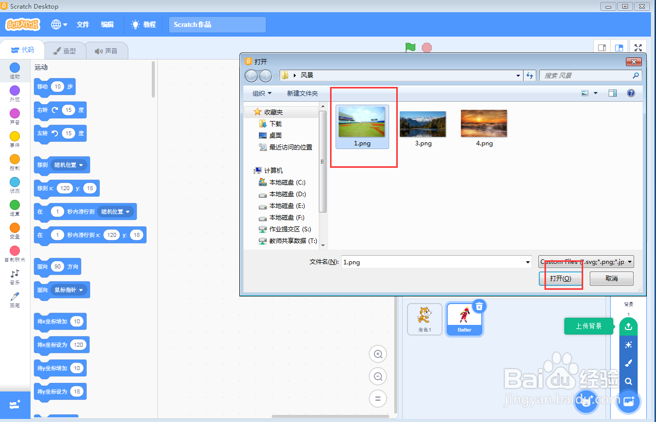 怎样在scratch中创建棒球场上的猫和Batter背景