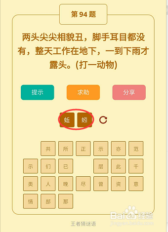 微信小游戏王者猜谜语94-95-96关通关攻略