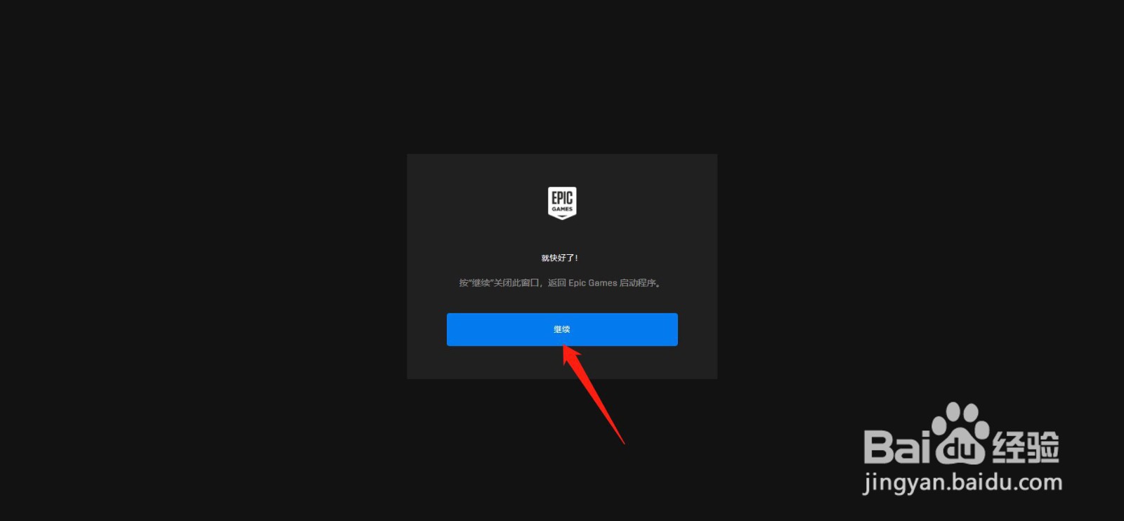 epic怎么用steam账号登录