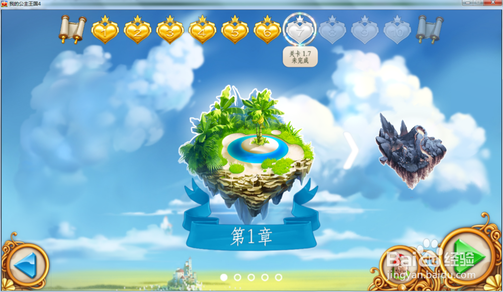 我的公主王国4—第1.7关攻略