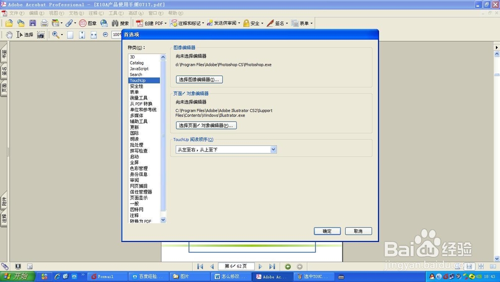 怎么修改图片PDF文件