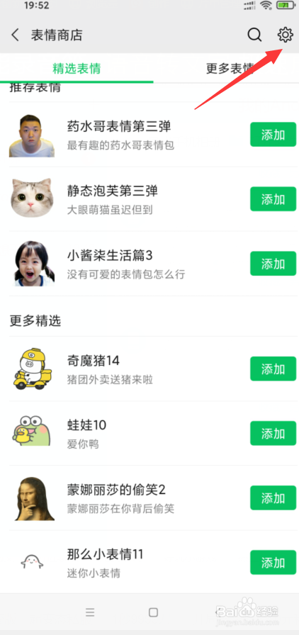 微信怎么添加表情