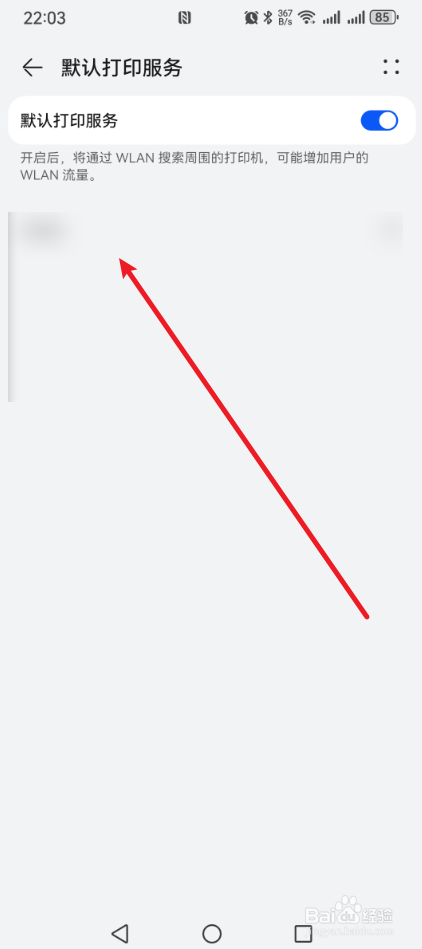 华为手机怎么连接打印机？