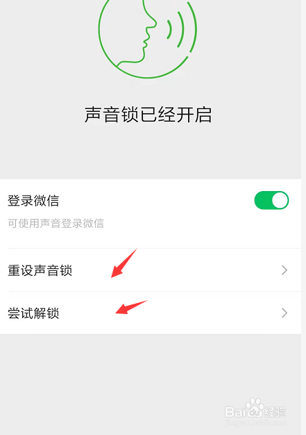 如何在新版手机微信中设置声音锁