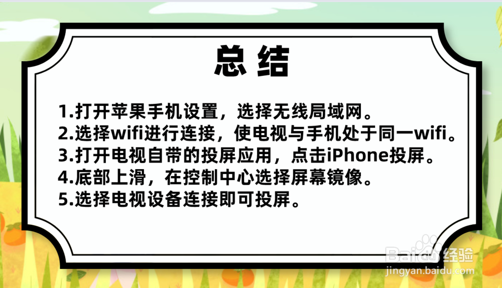 苹果手机屏幕镜像怎么使用?怎么投屏到电视
