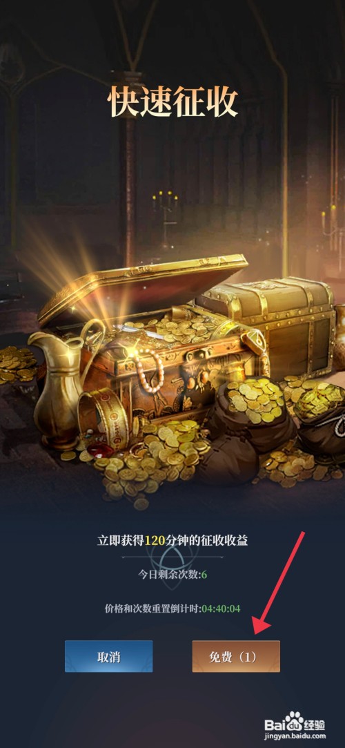 利萨斯英雄如何才能快速领取征收资源