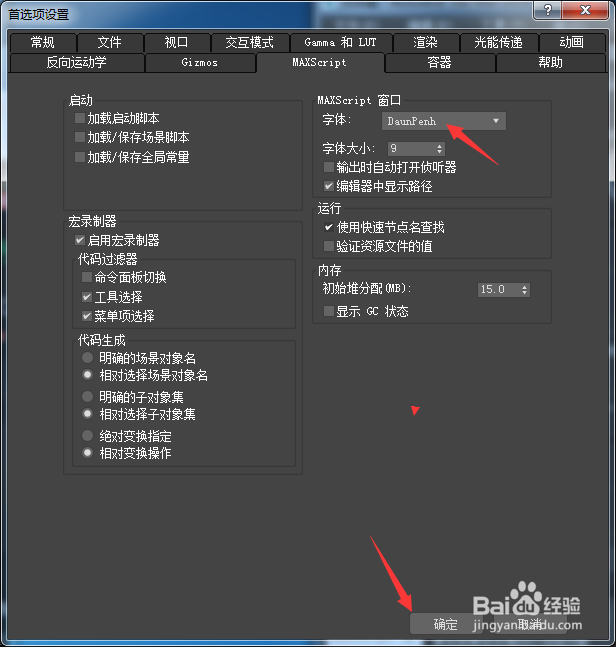 3ds Max 2018怎么设置字体为daunpenh