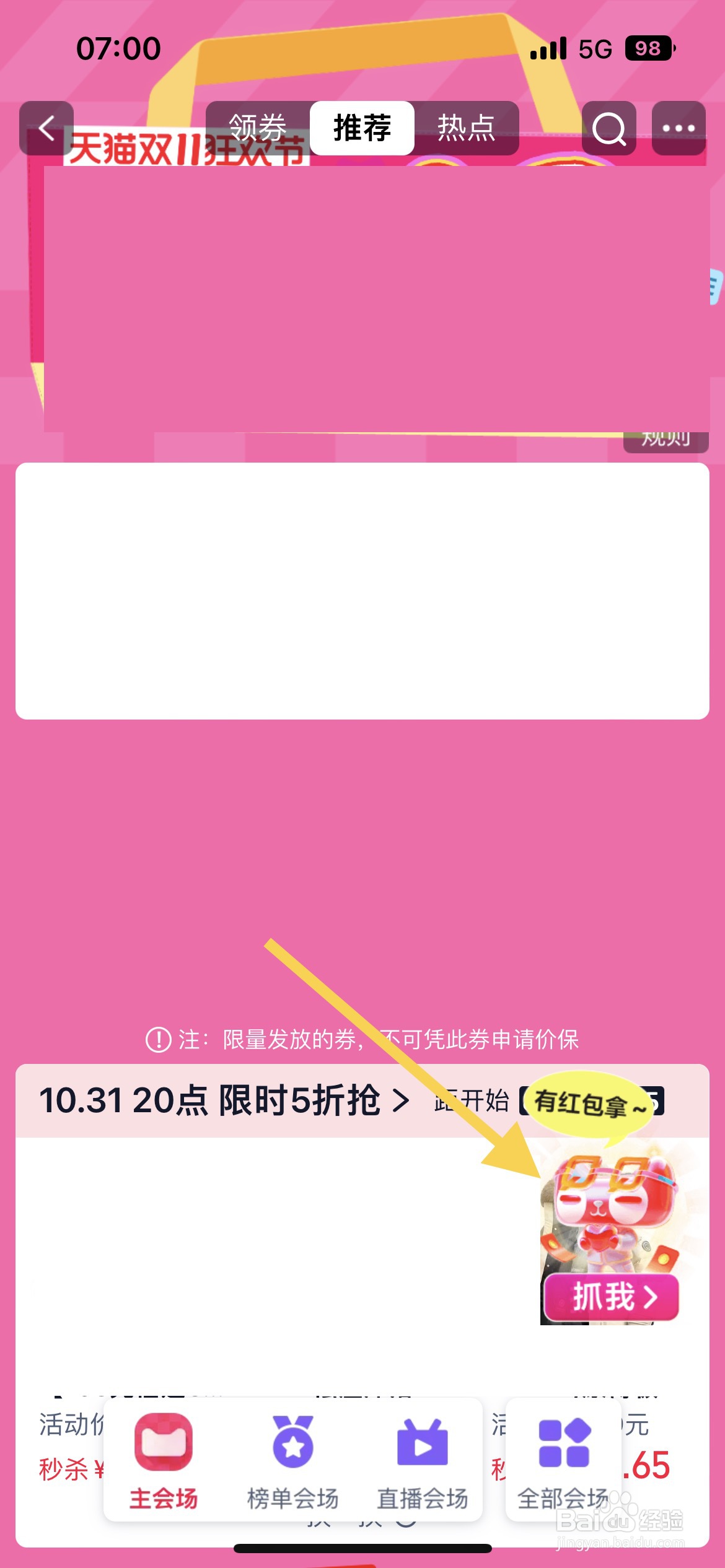 2024淘宝双十一抓猫猫活动入口