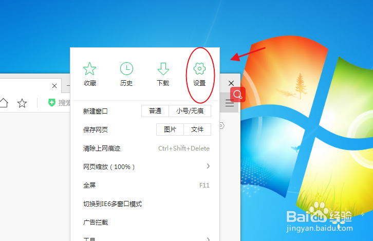 360安全浏览器如何设置打开文件的快捷键