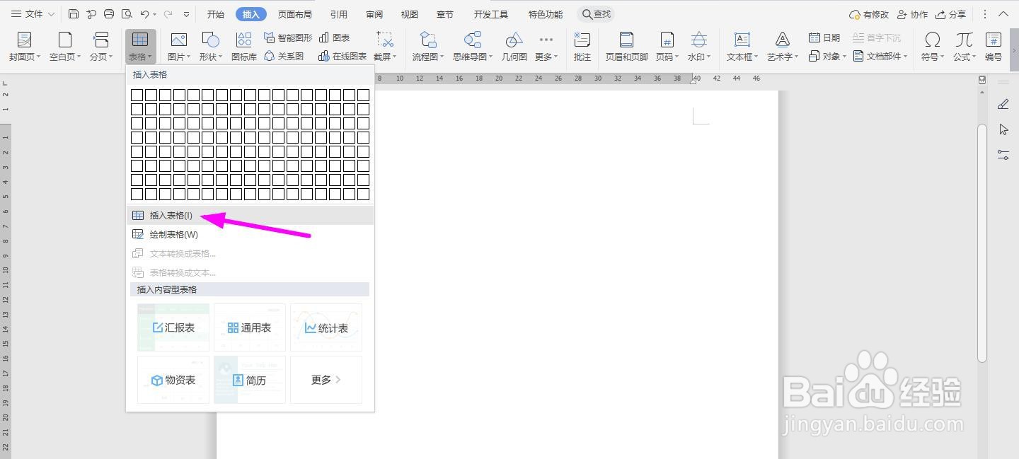 WPS2019 Word怎么制作问题账款报告书