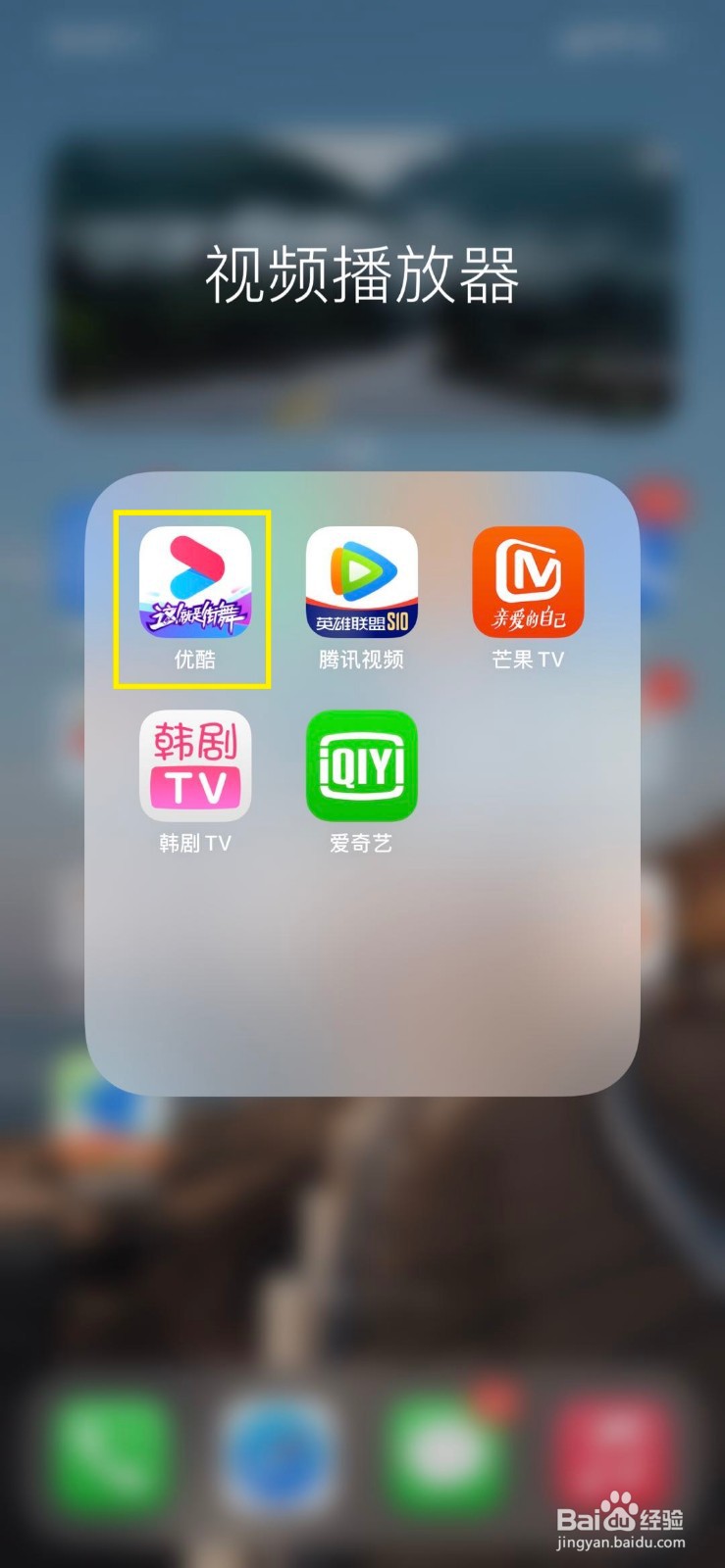 优酷如何开启网络加速功能