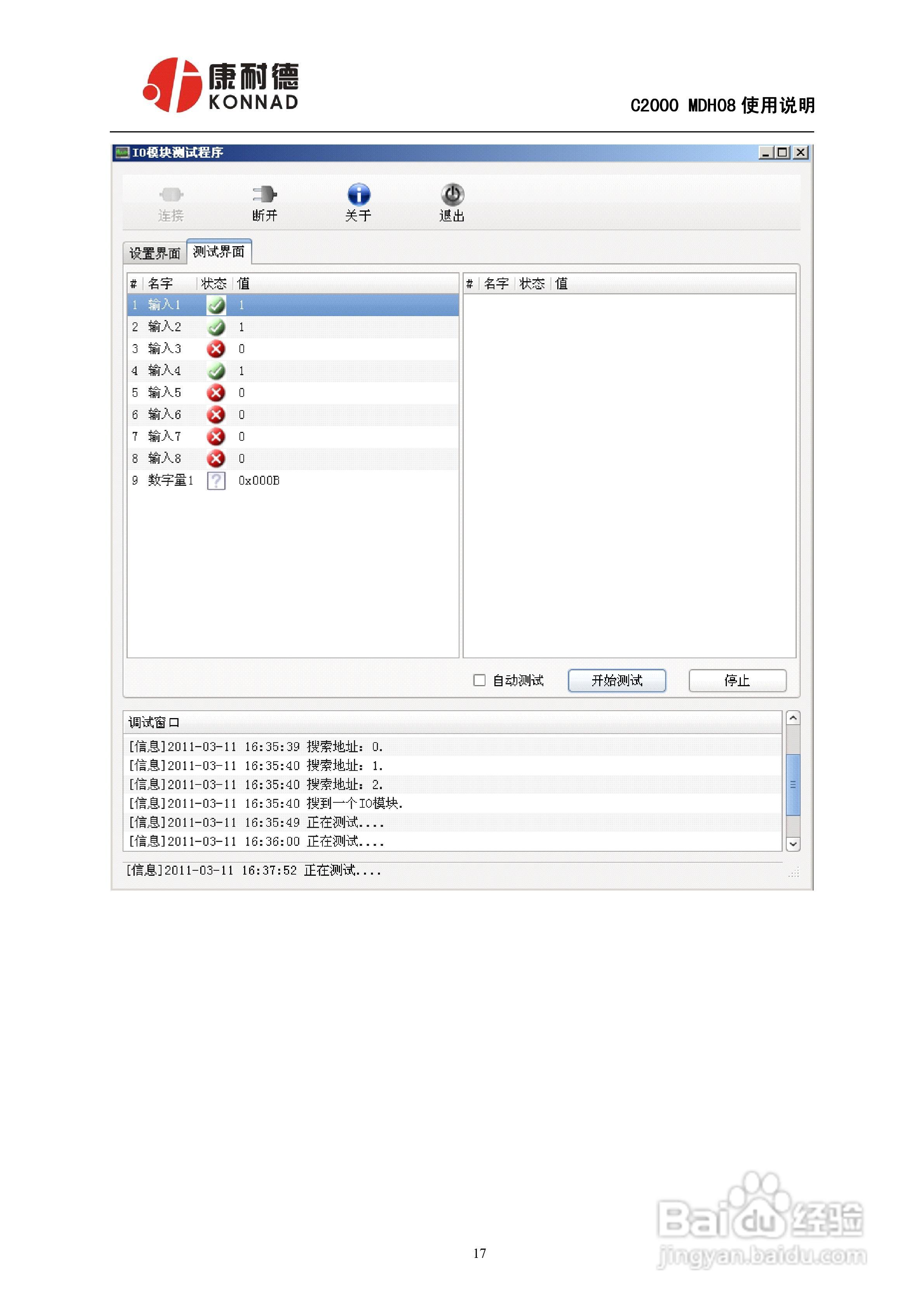 C2000/MDH08智能交流电检测模块使用说明书:[2]