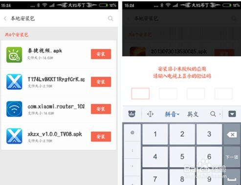 小米盒子mini怎么安装软件