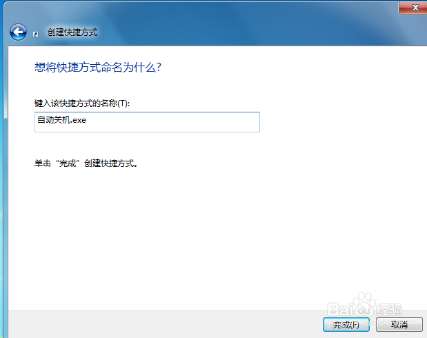 win7电脑怎么设置定时自动关机