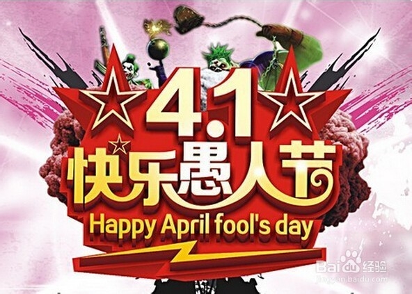 愚人节怎么防骗