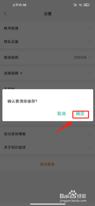 知识星球怎么清理缓存