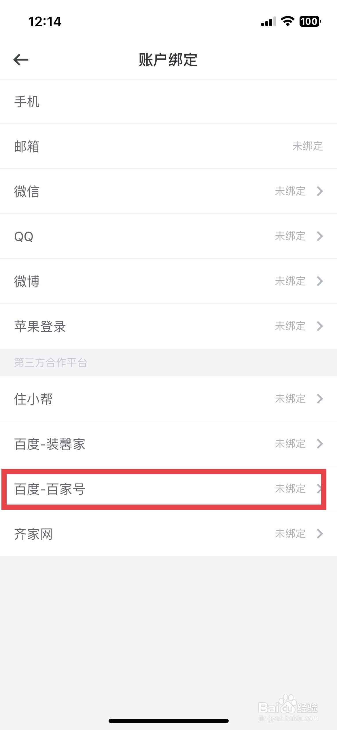 酷家乐设计师app软件怎么快速绑定百家号
