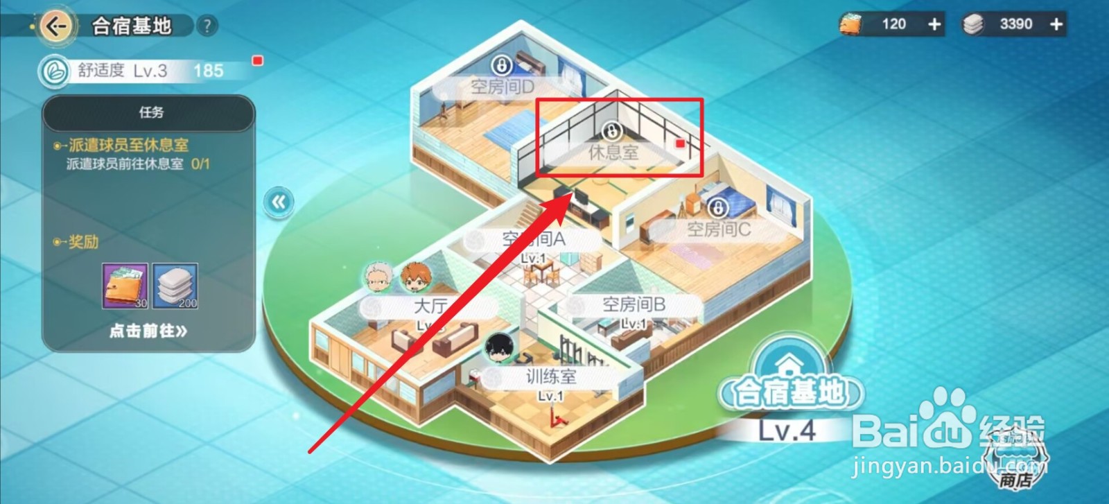 排球少年新的征程休息室怎么解锁