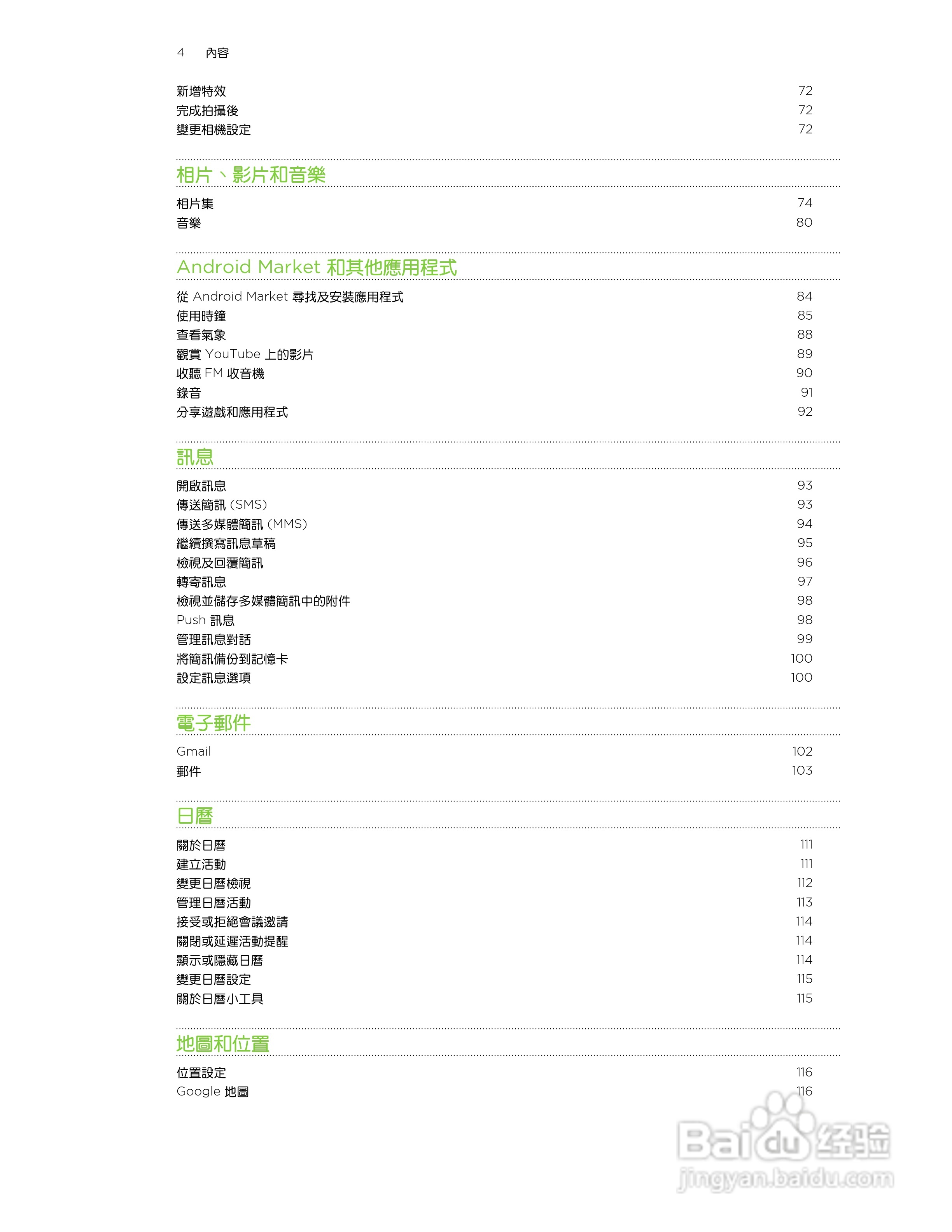 多普达HTC Explorer A310e手机使用说明书:[1]