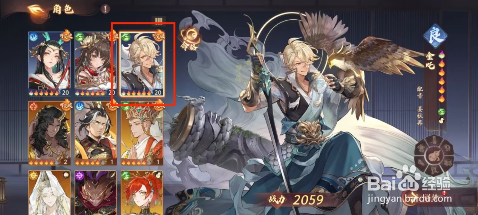 西游笔绘西行怎么进行角色金吒突破？