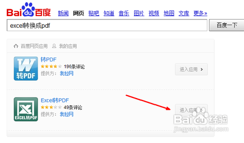 如何将excel转换成pdf