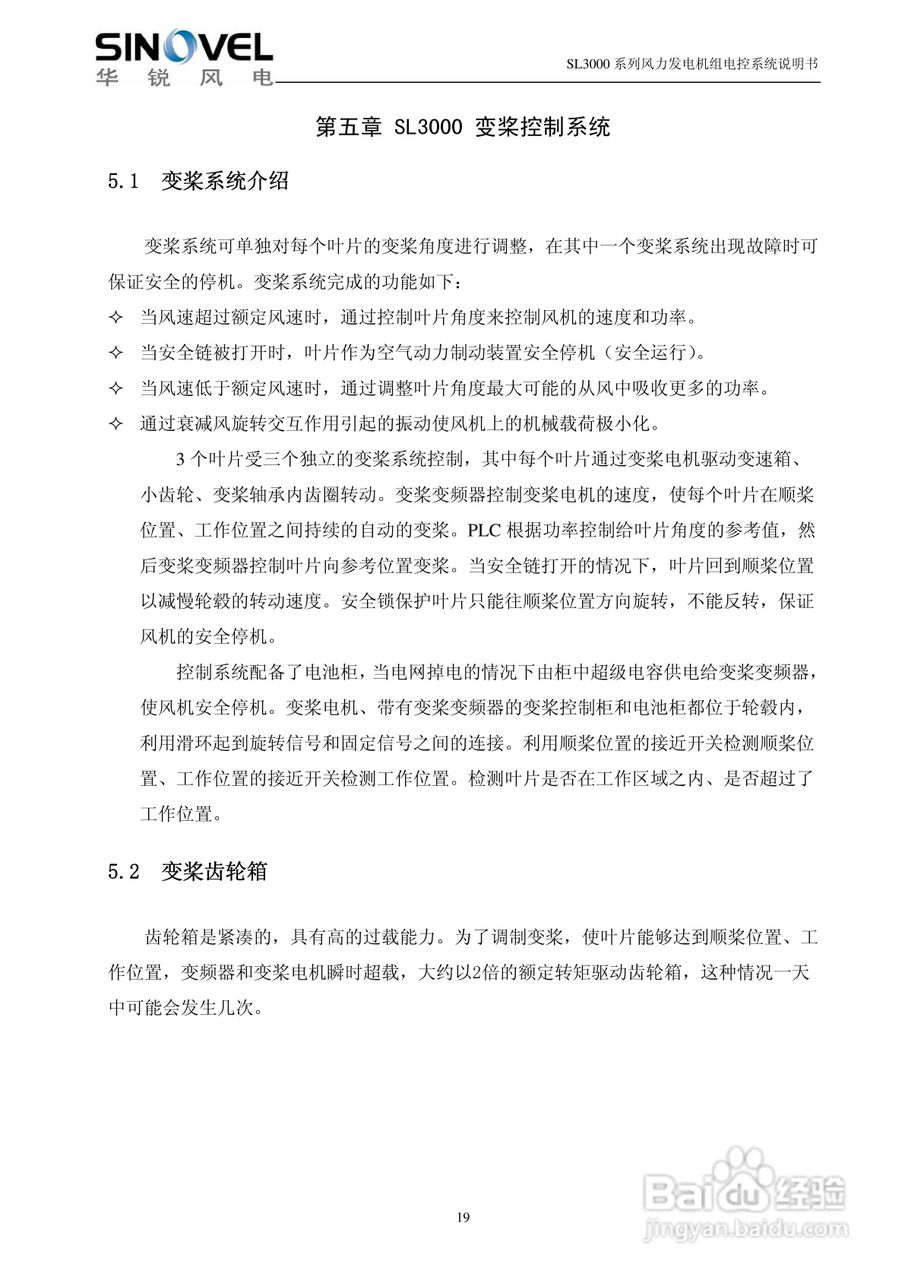 SL3000系列风力发电机组电控系统说明书:[2]