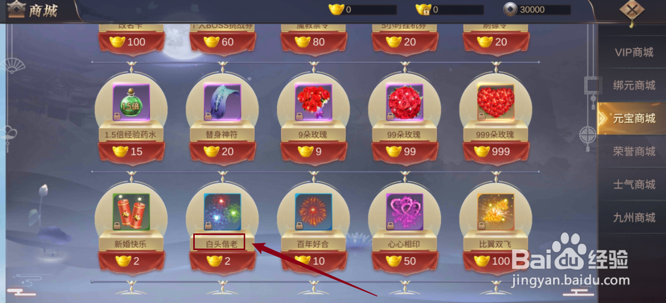 御剑仙缘如何购买【白头偕老】