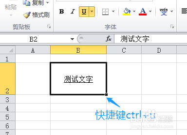 excel表格如何给文字添加下划线