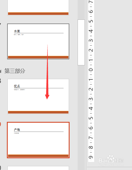 ppt怎样给幻灯片分组