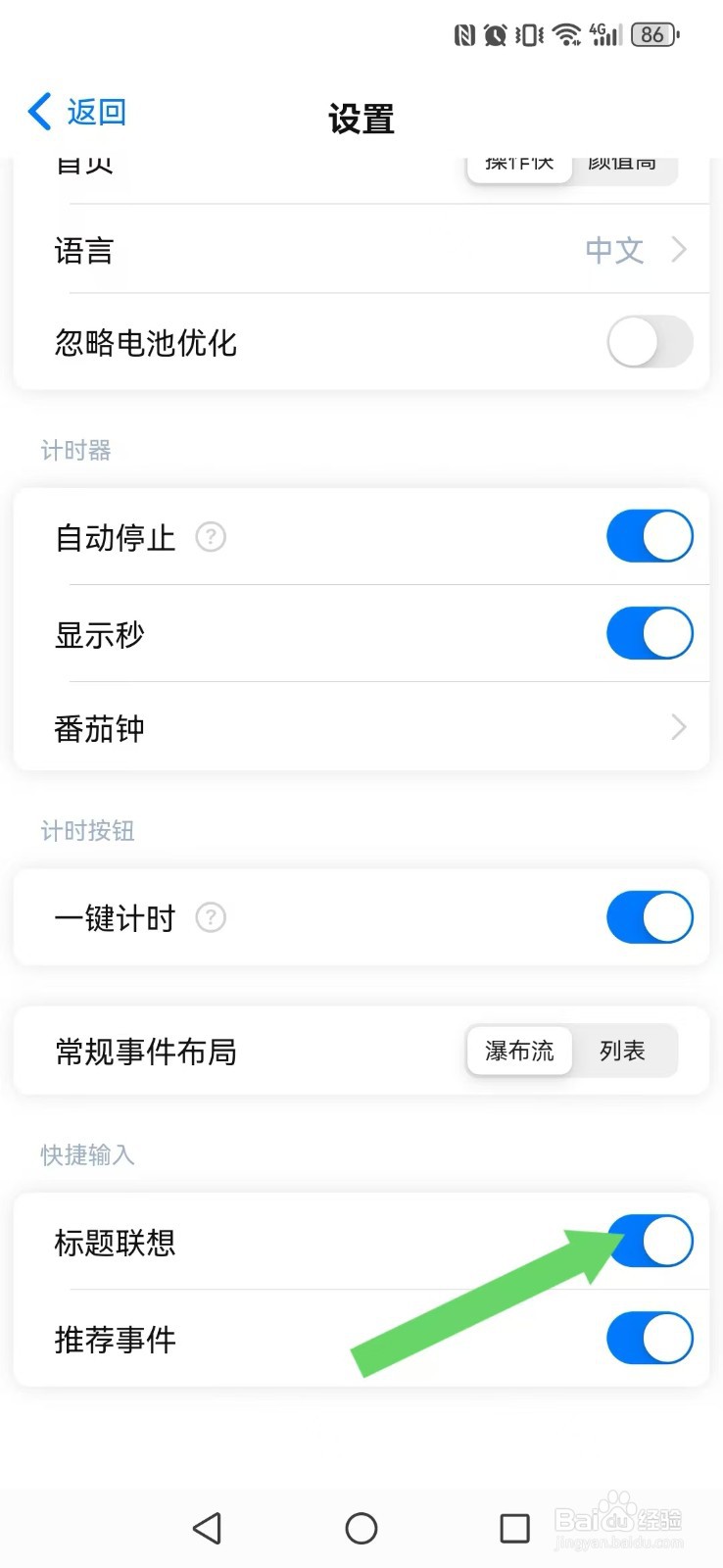 时光伴侣怎么开启系统标题联想文字内容显示？