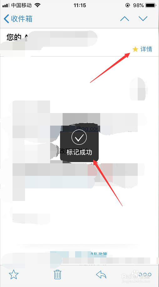 手机QQ邮箱怎么给邮件添加星标