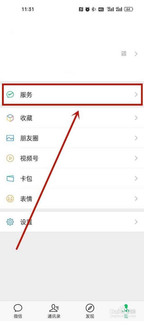 微信账单怎么找?