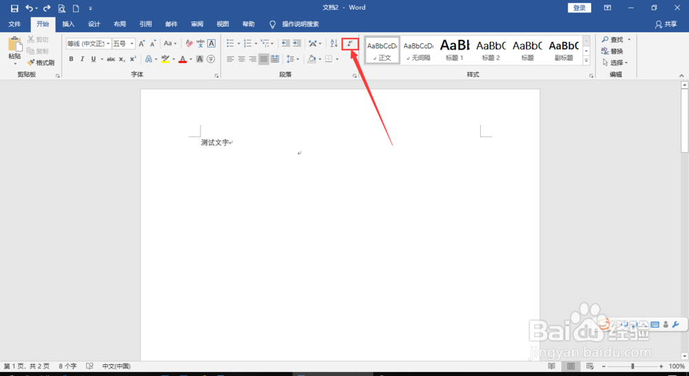 word中如何添加和删除分页符