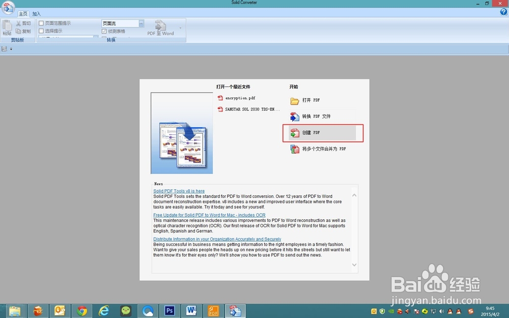 如何创建带有密码的pdf文档
