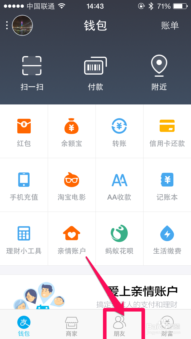 支付宝钱包添加好友