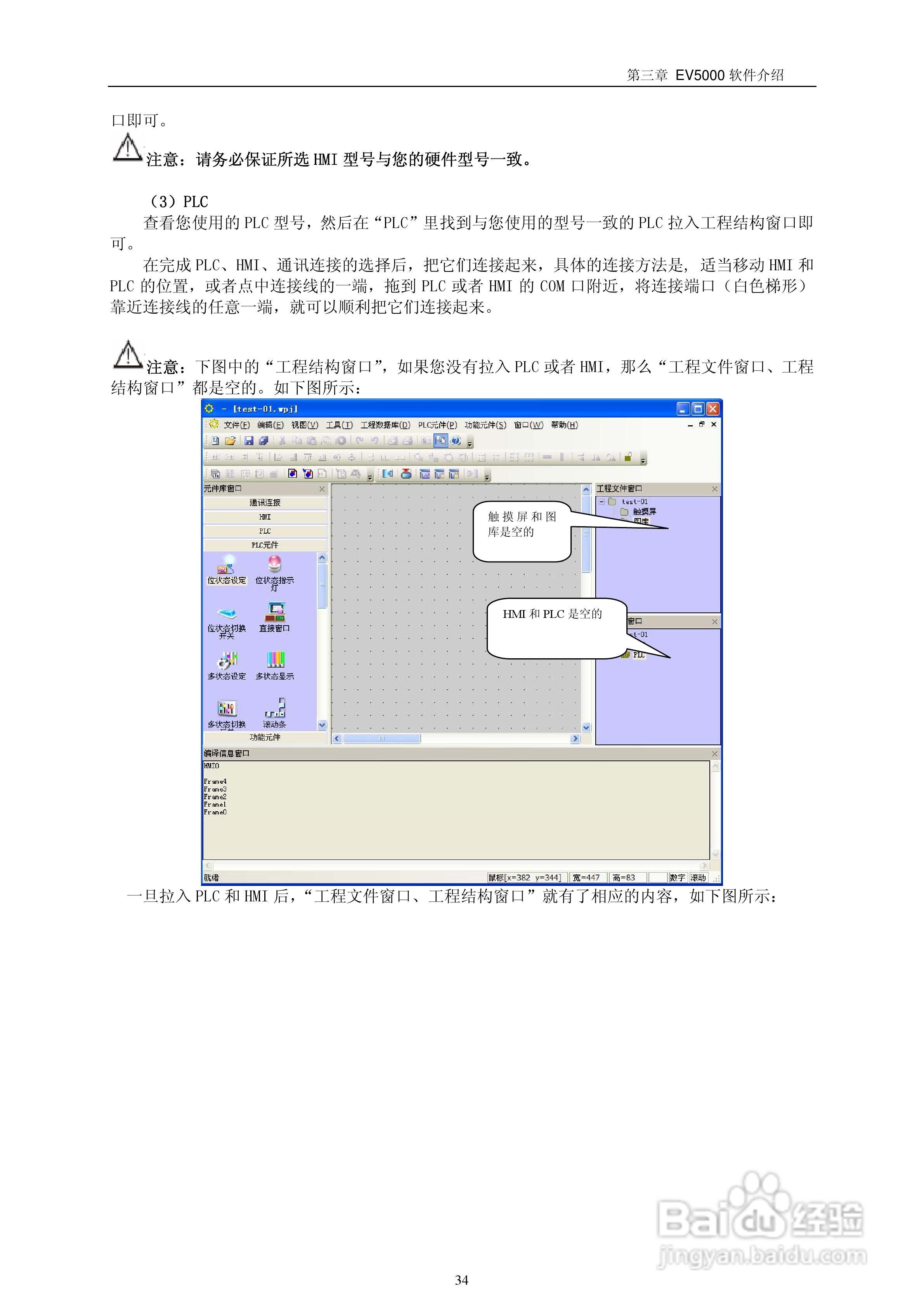 EV5000工业嵌入式人机介面（触摸屏）使用手册:[4]