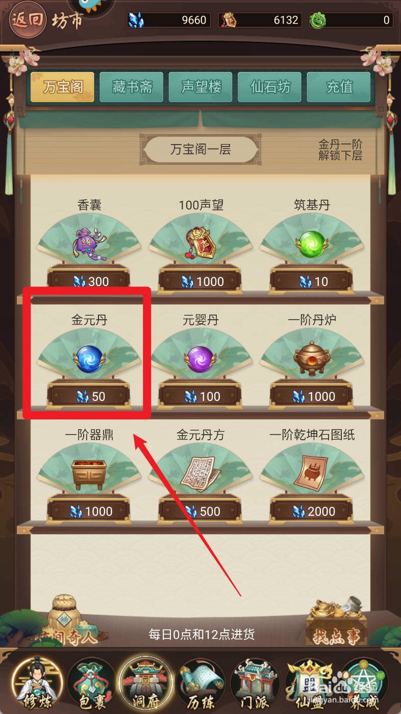 逍遥修真万宝阁【金元丹】如何购买