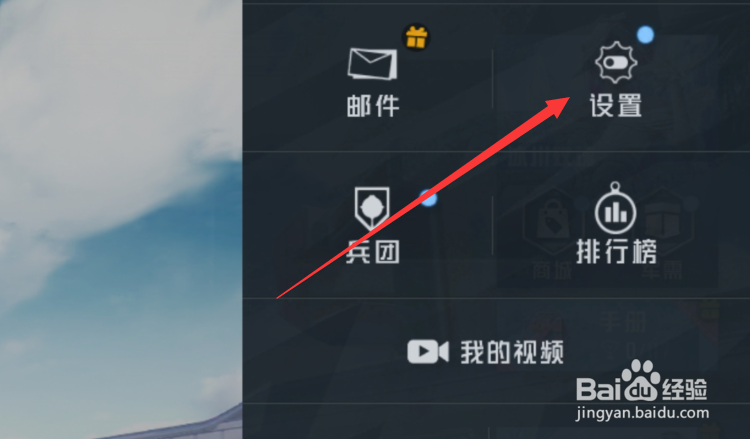 和平精英命中反馈设置在哪