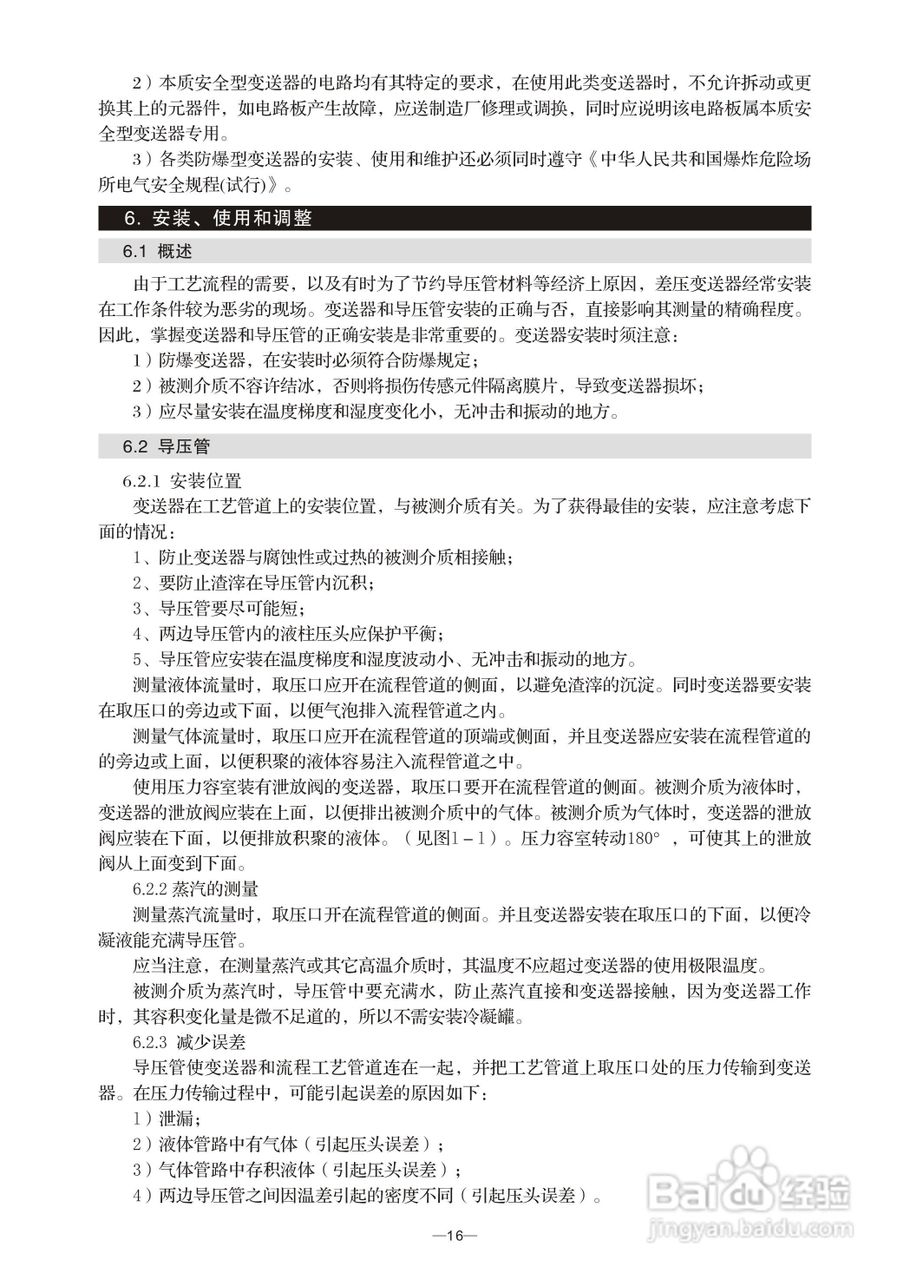 CECC 型差压变送器说明书:[2]