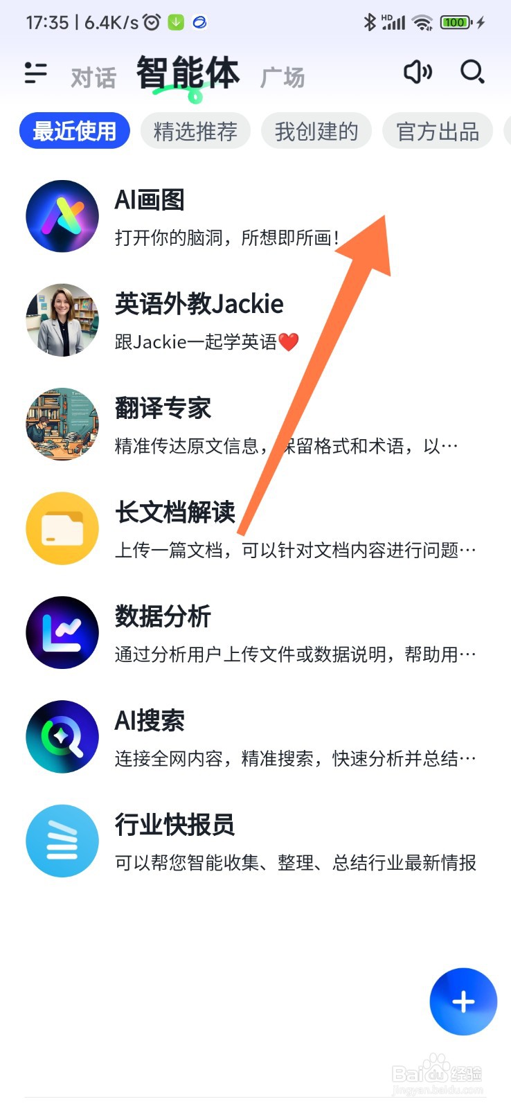 智谱清言如何找到论文解读小助手